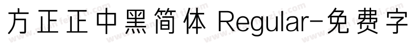 方正正中黑简体 Regular字体转换